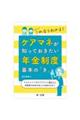 これならわかる!ケアマネが知っておきたい年金制度 基本の「き」ーアセスメントやケアプランに差がつく利