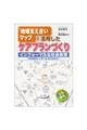 「地域支え合いマップ」を活用したケアプランづくり