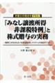 弁護士の視点をプラス!「みなし譲渡所得非課税特例」と株式贈与の実務