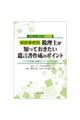 弁護士の視点をプラス!相談事例別 税理士が知っておきたい遺言書作成のポイント〜リスクの把握と的確なア