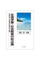 生涯学習・社会教育行政必携 令和8年版