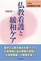 生命哲学入門 3 新版