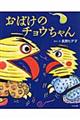 おばけのチョウちゃん