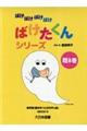 ばけばけばけばけばけたくんシリーズ(既8巻セット)