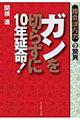 �K����؂炸�ɂP�O�N�����I