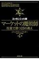 マーケットの魔術師 エッセンシャル版