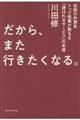 だから、また行きたくなる。