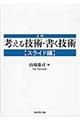 入門考える技術・書く技術 スライド編