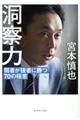 洞察力