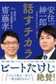 話すチカラ