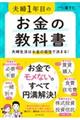 夫婦1年目のお金の教科書