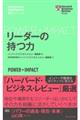 リーダーの持つ力