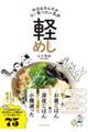 軽めし