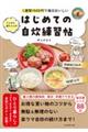 1週間1500円で毎日おいしいてんきち母ちゃんのはじめての自炊練習帖