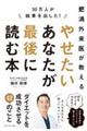 30万人が結果を出した!肥満外来医が教える やせたいあなたが最後に読む本