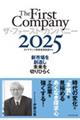 ザ・ファースト・カンパニー2025