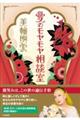 愛のモヤモヤ相談室