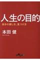 人生の目的