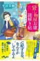 貸し物屋お庸謎解き帖 髪結いの亭主