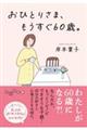 ���ЂƂ肳�܁A���������U�O�΁B