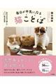 毎日が平気になる猫ことば