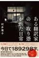 ある翻訳家の取り憑かれた日常