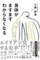 身体がますます分からなくなる