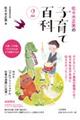 佐々木正美の子育て百科 2
