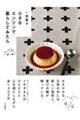 小さなエンジンで暮らしてみたら