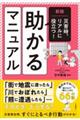 災害時、リアルに役立つ!助かるマニュアル 新版