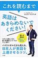 これを読むまで英語はあきらめないでください!