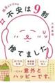 隠居生活10年目不安は9割捨てました