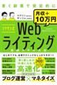 マクサン式Webライティング実践スキル大全