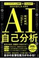 AI自己分析