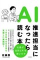 AI���i�S���ɂȂ�����ǂޖ{