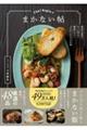 Chef Ropiaのまかない帖