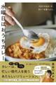 水曜日はおうちカレー