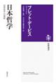 日本哲学