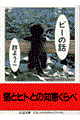 ビーの話