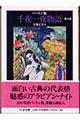 千夜一夜物語 4