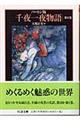 千夜一夜物語 8