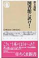 図書館に訊け!