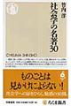 社会学の名著30