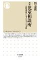 ルポ児童相談所