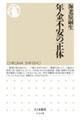 年金不安の正体