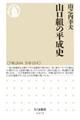 山口組の平成史