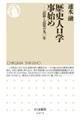 歴史人口学事始め