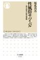 性風俗サバイバル
