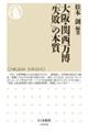 大阪・関西万博 「失敗」の本質