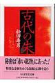 古代の朱